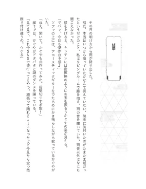 超かぐや姫 ファミ通文庫 電子書籍版 - Page 273