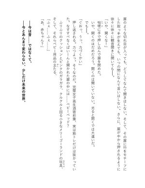 超かぐや姫 ファミ通文庫 電子書籍版 - Page 28