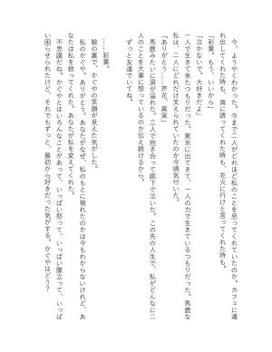 超かぐや姫 ファミ通文庫 電子書籍版 - Page 280
