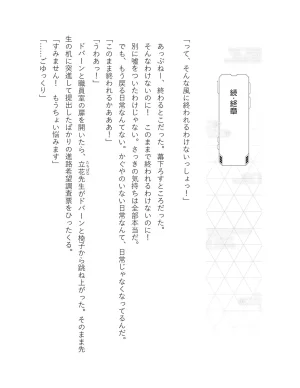 超かぐや姫 ファミ通文庫 電子書籍版 - Page 283
