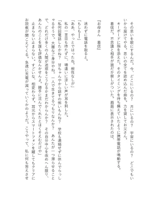 超かぐや姫 ファミ通文庫 電子書籍版 - Page 286