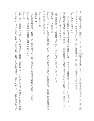 超かぐや姫 ファミ通文庫 電子書籍版 - Page 287