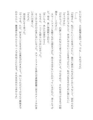 超かぐや姫 ファミ通文庫 電子書籍版 - Page 288
