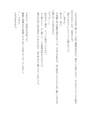 超かぐや姫 ファミ通文庫 電子書籍版 - Page 289