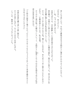 超かぐや姫 ファミ通文庫 電子書籍版 - Page 290
