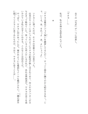 超かぐや姫 ファミ通文庫 電子書籍版 - Page 292