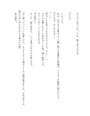 超かぐや姫 ファミ通文庫 電子書籍版 - Page 296