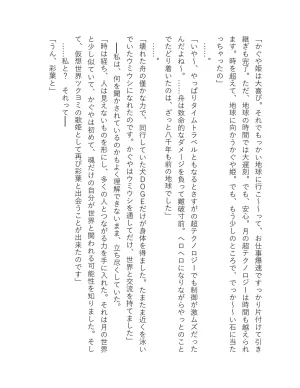 超かぐや姫 ファミ通文庫 電子書籍版 - Page 297