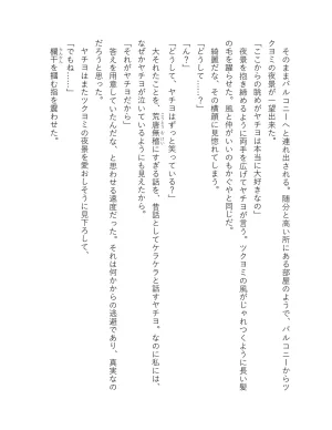 超かぐや姫 ファミ通文庫 電子書籍版 - Page 301
