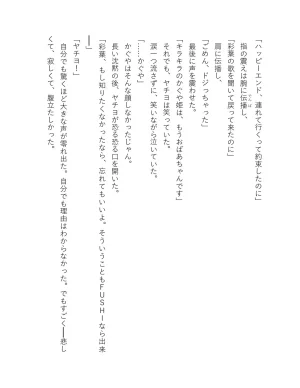 超かぐや姫 ファミ通文庫 電子書籍版 - Page 302