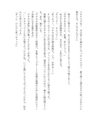 超かぐや姫 ファミ通文庫 電子書籍版 - Page 304