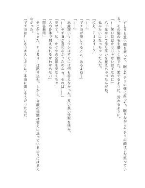 超かぐや姫 ファミ通文庫 電子書籍版 - Page 305