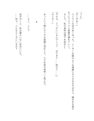 超かぐや姫 ファミ通文庫 電子書籍版 - Page 306