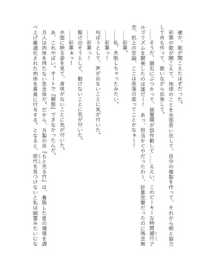 超かぐや姫 ファミ通文庫 電子書籍版 - Page 307