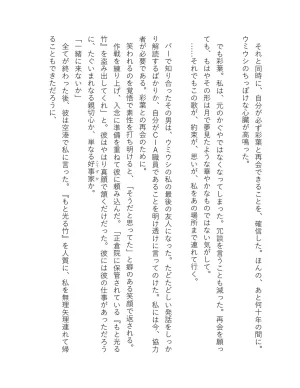 超かぐや姫 ファミ通文庫 電子書籍版 - Page 315