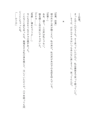超かぐや姫 ファミ通文庫 電子書籍版 - Page 317
