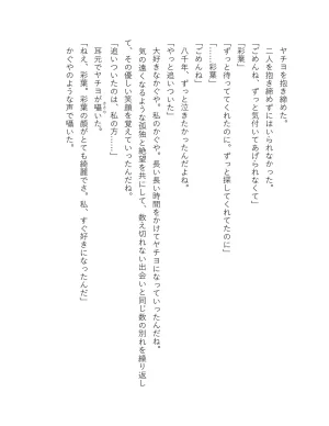 超かぐや姫 ファミ通文庫 電子書籍版 - Page 318