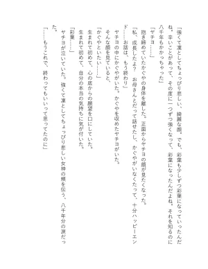 超かぐや姫 ファミ通文庫 電子書籍版 - Page 319