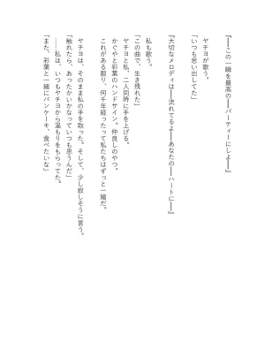 超かぐや姫 ファミ通文庫 電子書籍版 - Page 320