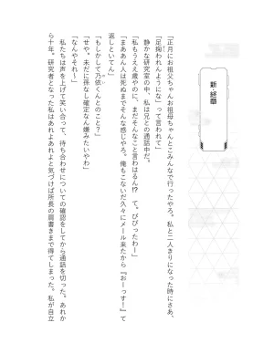 超かぐや姫 ファミ通文庫 電子書籍版 - Page 326