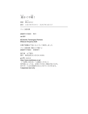 超かぐや姫 ファミ通文庫 電子書籍版 - Page 337
