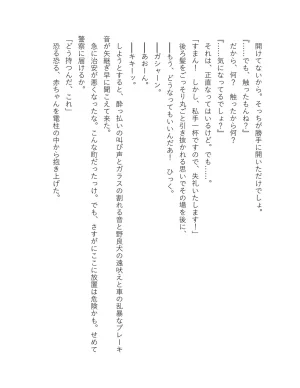 超かぐや姫 ファミ通文庫 電子書籍版 - Page 34