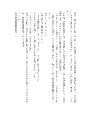 超かぐや姫 ファミ通文庫 電子書籍版 - Page 35