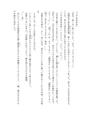 超かぐや姫 ファミ通文庫 電子書籍版 - Page 37