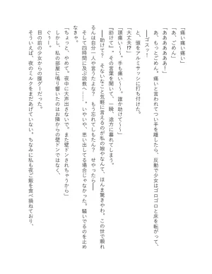 超かぐや姫 ファミ通文庫 電子書籍版 - Page 48