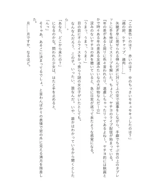 超かぐや姫 ファミ通文庫 電子書籍版 - Page 51