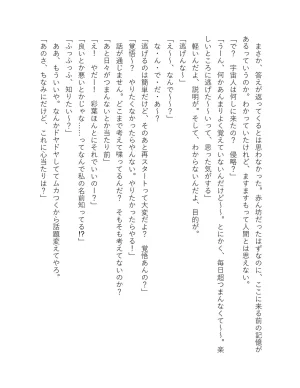 超かぐや姫 ファミ通文庫 電子書籍版 - Page 52