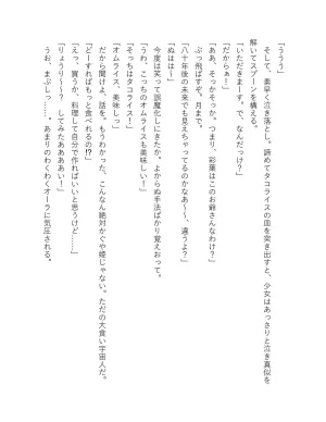 超かぐや姫 ファミ通文庫 電子書籍版 - Page 54