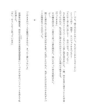 超かぐや姫 ファミ通文庫 電子書籍版 - Page 61
