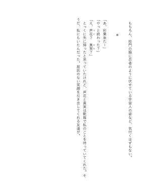 超かぐや姫 ファミ通文庫 電子書籍版 - Page 65