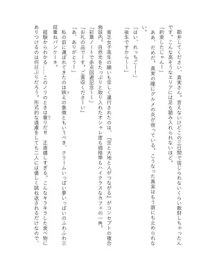 超かぐや姫 ファミ通文庫 電子書籍版 - Page 69