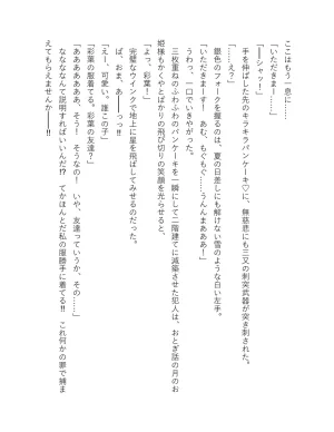 超かぐや姫 ファミ通文庫 電子書籍版 - Page 70