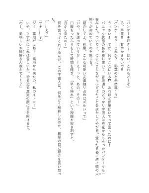 超かぐや姫 ファミ通文庫 電子書籍版 - Page 71