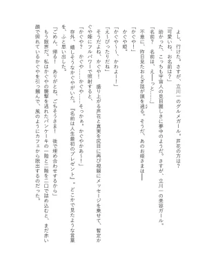 超かぐや姫 ファミ通文庫 電子書籍版 - Page 72