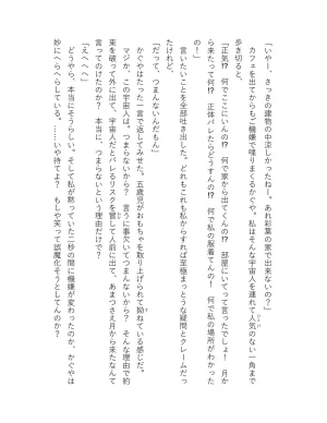 超かぐや姫 ファミ通文庫 電子書籍版 - Page 73