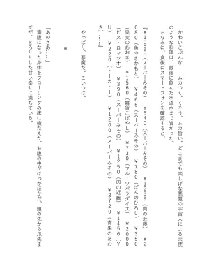 超かぐや姫 ファミ通文庫 電子書籍版 - Page 77