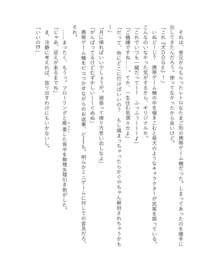 超かぐや姫 ファミ通文庫 電子書籍版 - Page 79