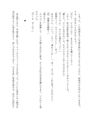 超かぐや姫 ファミ通文庫 電子書籍版 - Page 81
