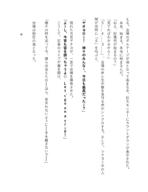 超かぐや姫 ファミ通文庫 電子書籍版 - Page 88