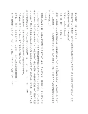 超かぐや姫 ファミ通文庫 電子書籍版 - Page 94