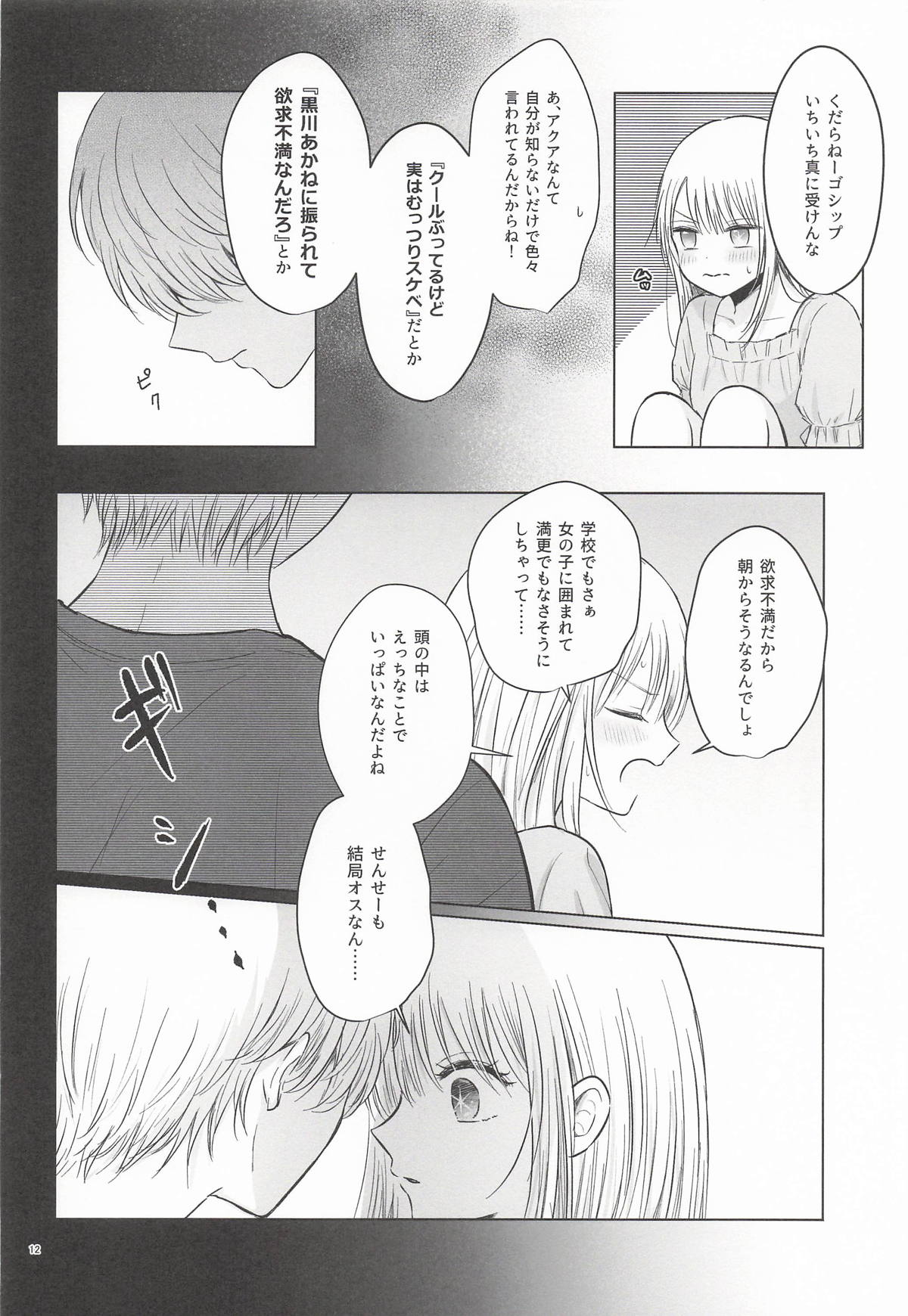 あさぎ屋 モーニングメルティダーリン 推しの子 - Image 11