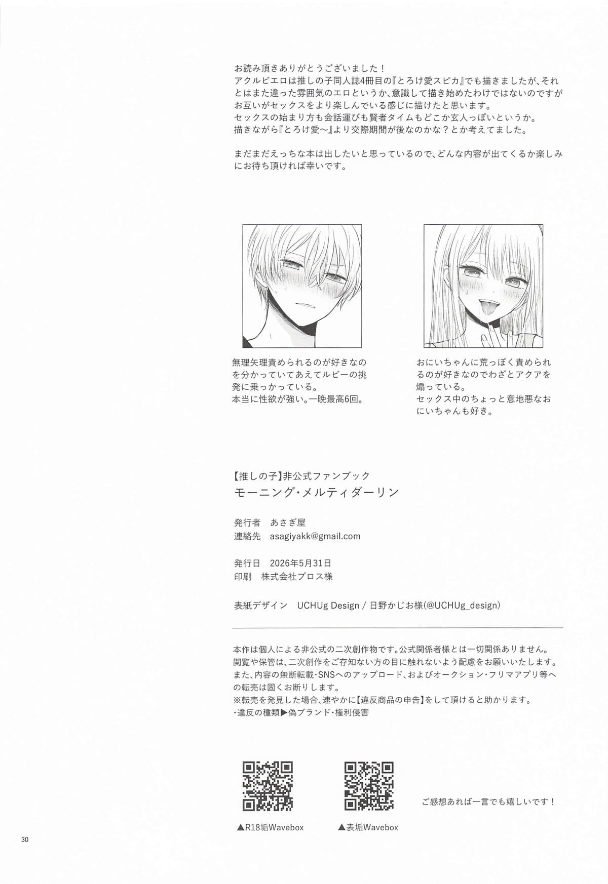 あさぎ屋 モーニングメルティダーリン 推しの子 - Image 28