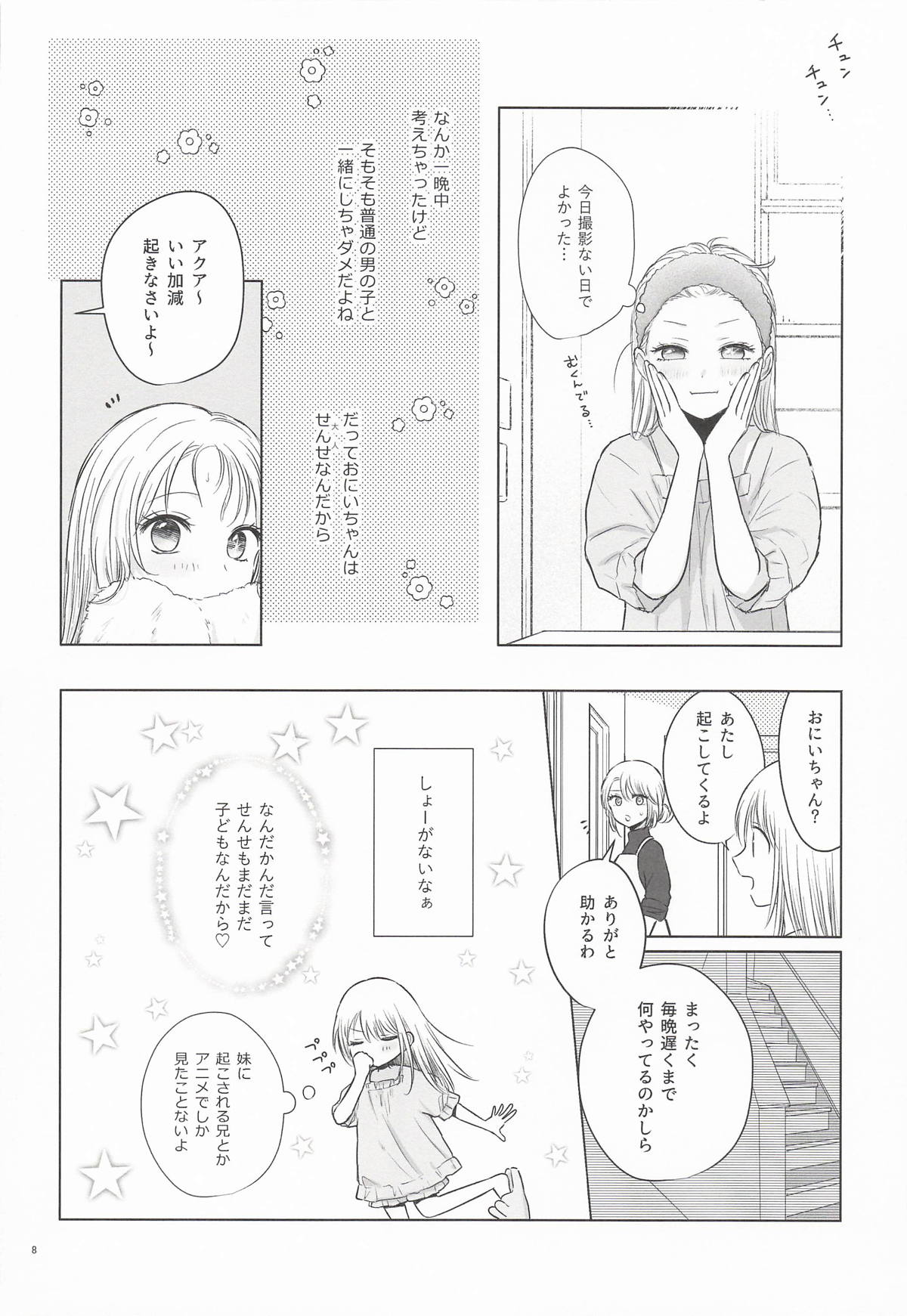 あさぎ屋 モーニングメルティダーリン 推しの子 - Image 7