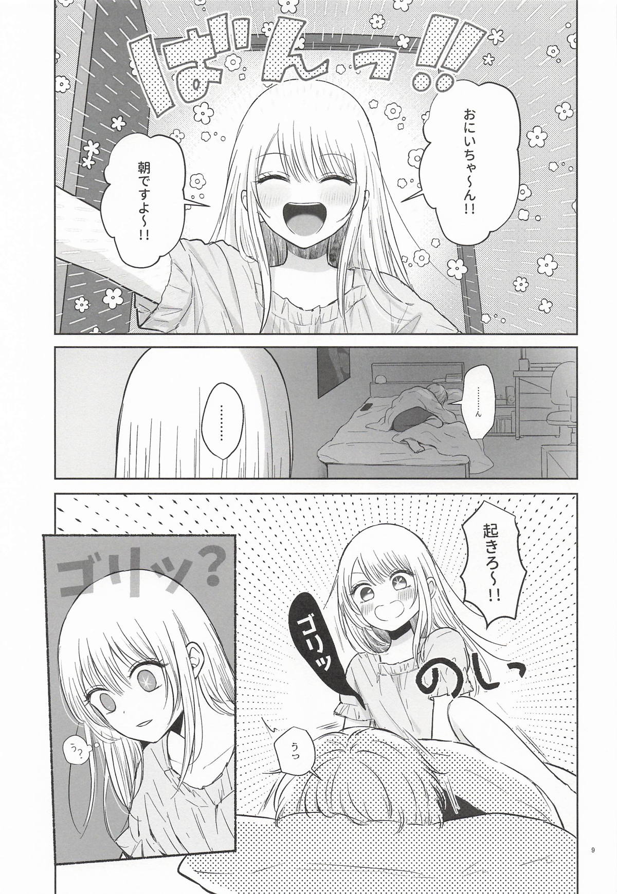 あさぎ屋 モーニングメルティダーリン 推しの子 - Image 8