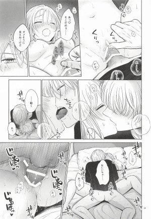 あさぎ屋 モーニングメルティダーリン 推しの子 - Page 23