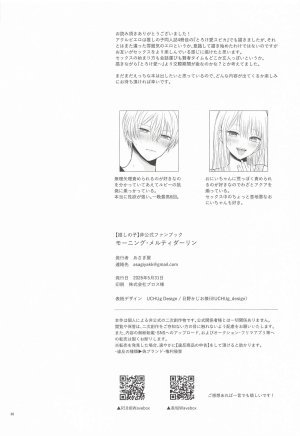 あさぎ屋 モーニングメルティダーリン 推しの子 - Page 28